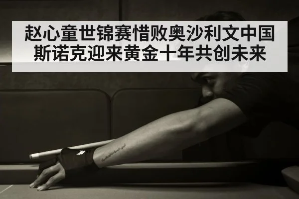 chinese snooker player